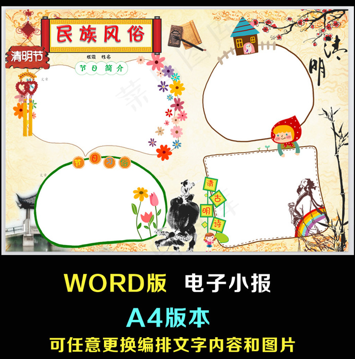 清明节小报模板