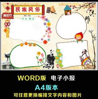 清明节小报模板