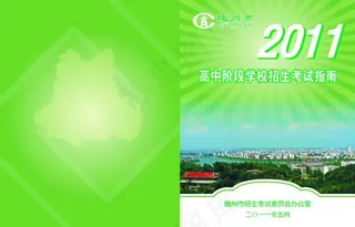 学校招生指南图片