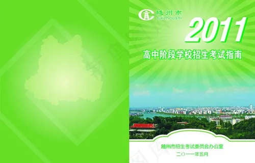 学校招生指南图片 学校招生指南图片