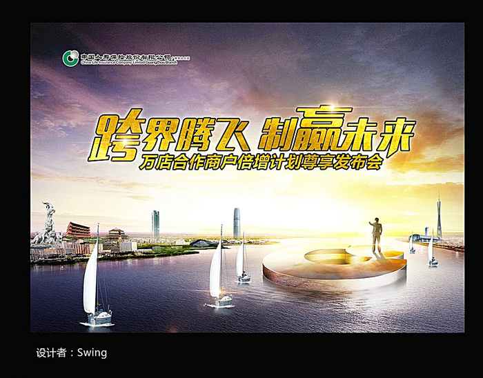 中国人寿跨界海报图片(4500X3214(DPI:40))psd模版下载