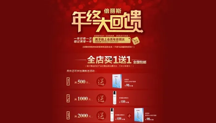 年终大回馈买一送一图片psd模版下载