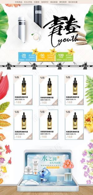 2018年白色清新化妆品淘宝首页模...