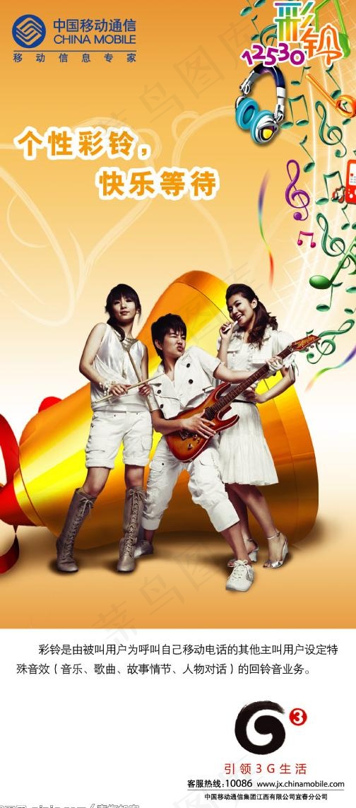 中国移动增值业务彩铃 (底图合层)...