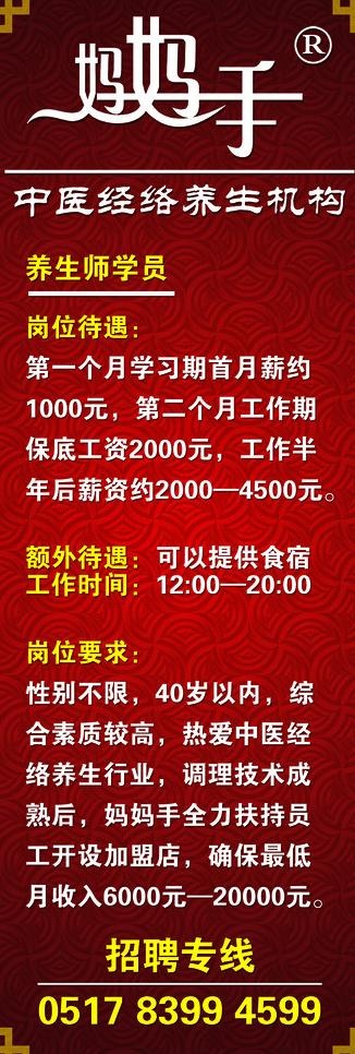 招聘展架图片(1701X4535(DPI:72))psd模版下载