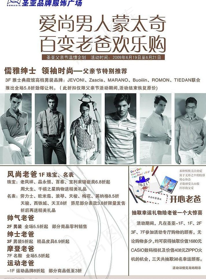 爱尚男人百变老爸图片psd模版下载