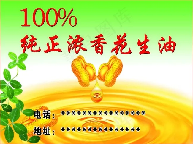 花生油psd模版下载