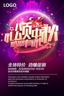 礼颂中秋感恩有礼PSD图片