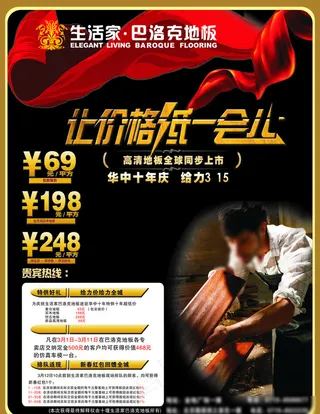 生活家地板DM单页