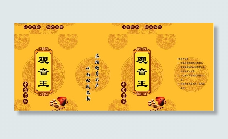 观音王小盒图片psd模版下载