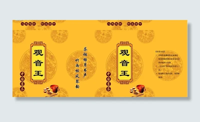 观音王小盒图片psd模版下载