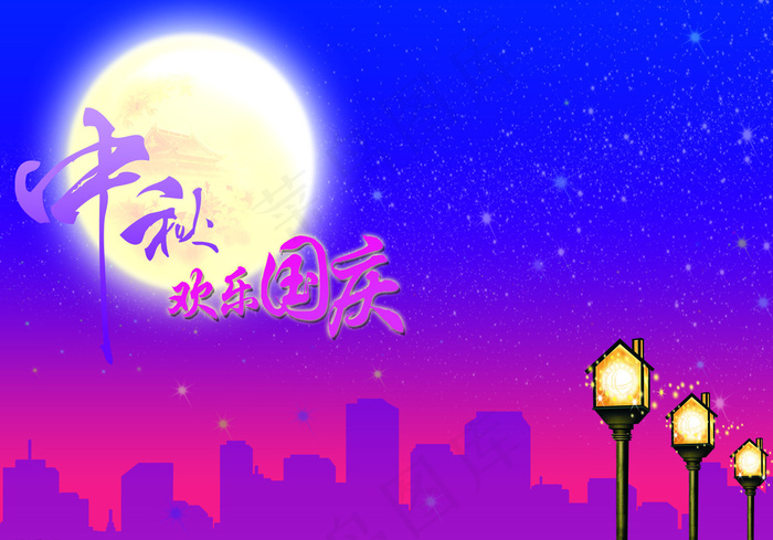 中秋国庆海报 宣传单图片psd模版下载