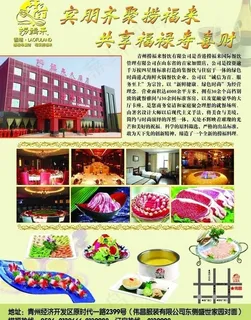 酒店单页 酒店单页