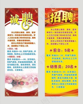 招聘 展架图片