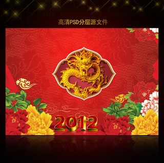 2012年龙年元旦新年背景PSD模...