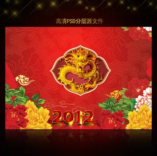 2012年龙年元旦新年背景PSD模...