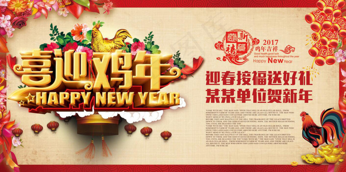 喜迎鸡年(7087X3543(DPI:300))psd模版下载