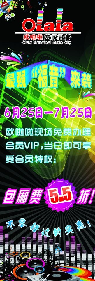 ktv x展架图片cdr矢量模版下载