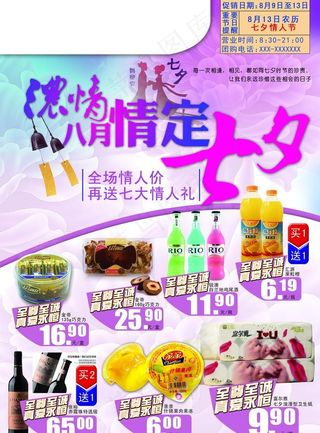 情人节促销海报图片