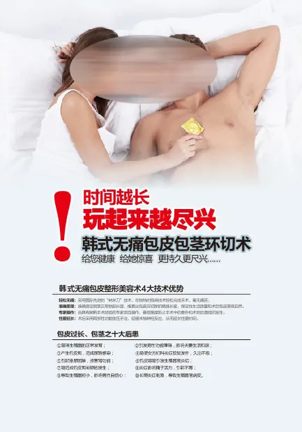 包皮包茎cdr矢量模版下载