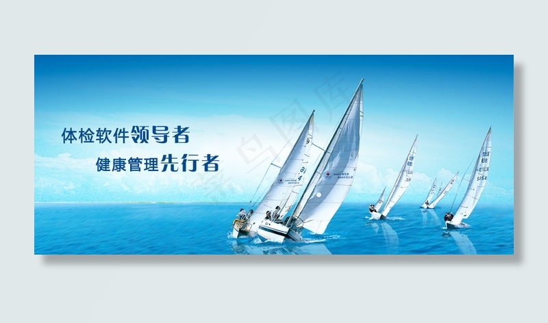 健康管理banner