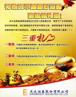 证券三重礼图片