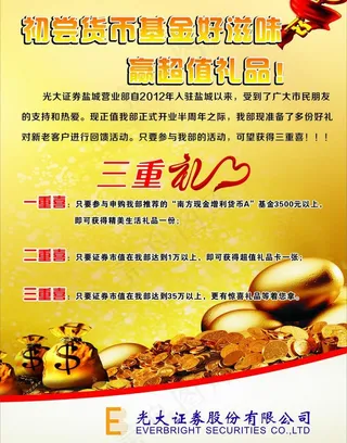 证券三重礼图片