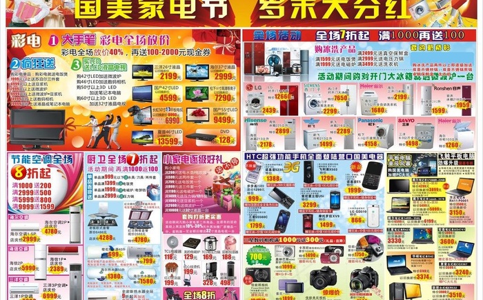 电器春节促销dm图片(420X285)cdr矢量模版下载