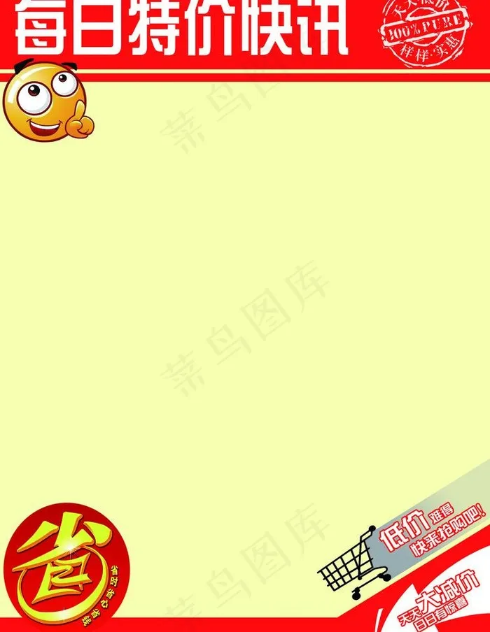 每日特价快讯海报图片psd模版下载