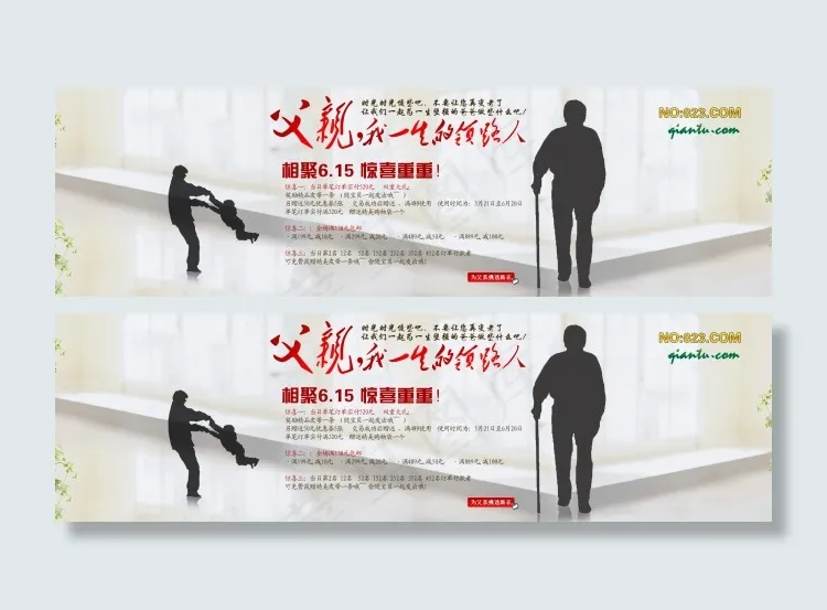 父亲节psd模版下载