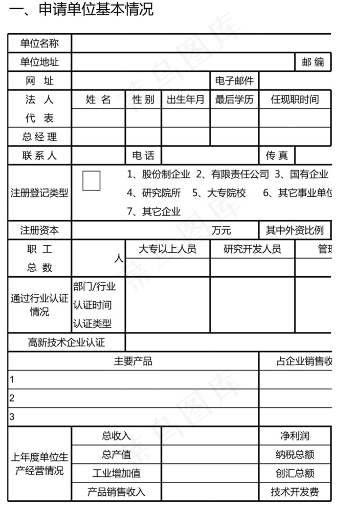 单位申请贷款贴息表