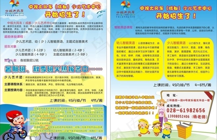 幼儿园宣传册图片cdr矢量模版下载