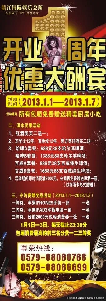 酒吧易拉宝图片(5000X5000)cdr矢量模版下载