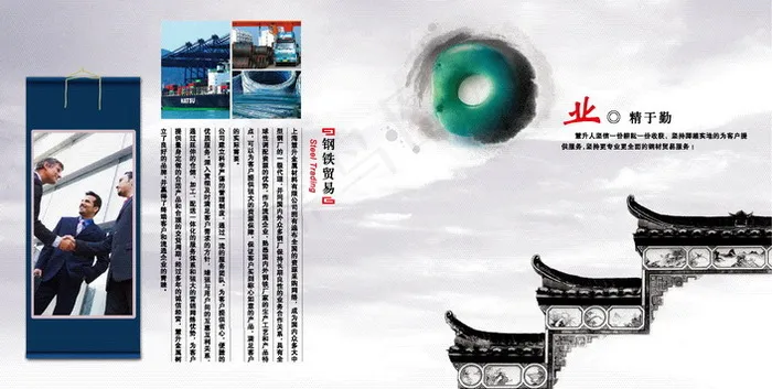 业精于勤钢贸公司画册矢量素材eps,ai矢量模版下载