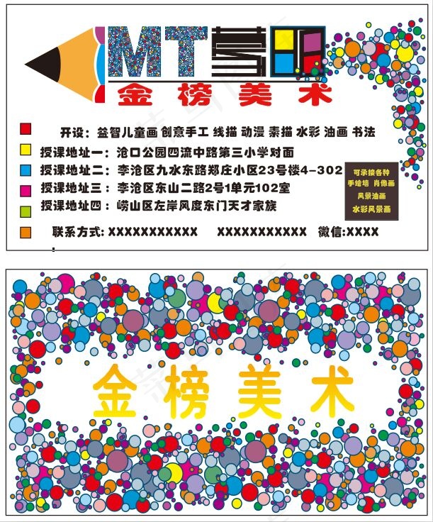 美术类名片cdr矢量模版下载