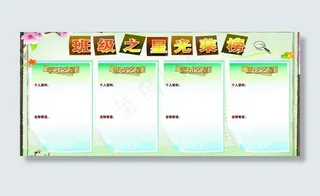 班级之星光荣榜图片