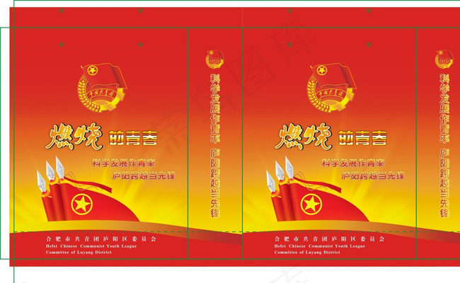 共青团手提袋图片
