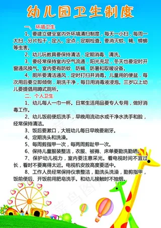幼儿园卫生制度图片