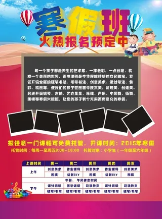 寒假班招生海报