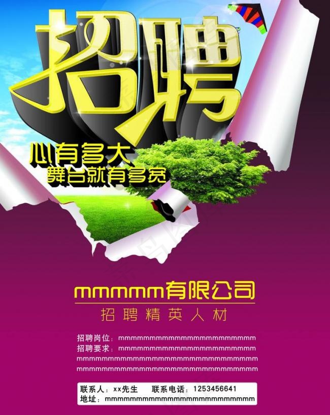 招聘图片(2953X3937(DPI:100))psd模版下载