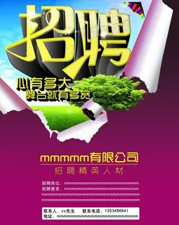招聘图片