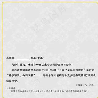 邀请函的内页图片