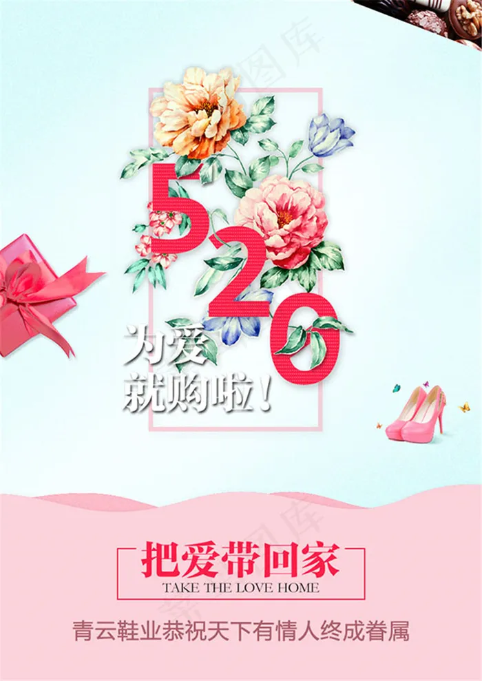 520网络情人节
