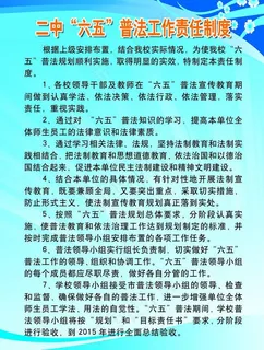 六五普法制度图片 六五普法制度图片