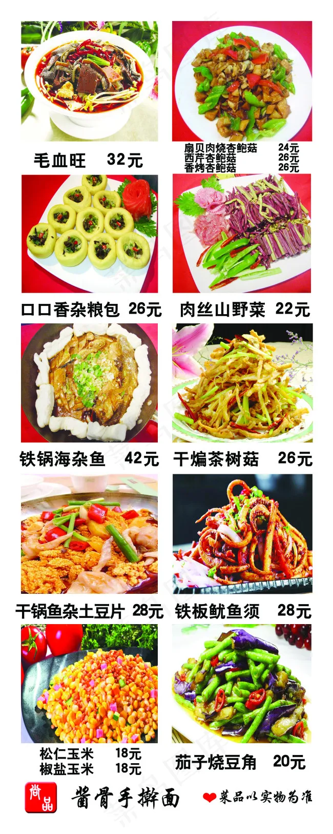饭店菜单psd模版下载