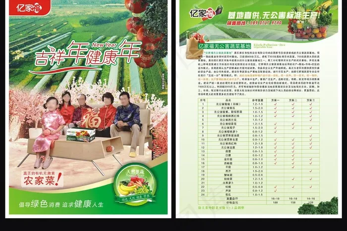 有机蔬菜图片cdr矢量模版下载