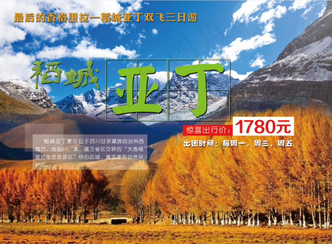 稻城亚丁旅游