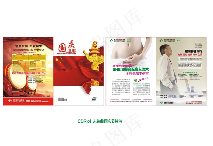 东莞国庆医疗医院杂志期刊月刊(426X291)cdr矢量模版下载
