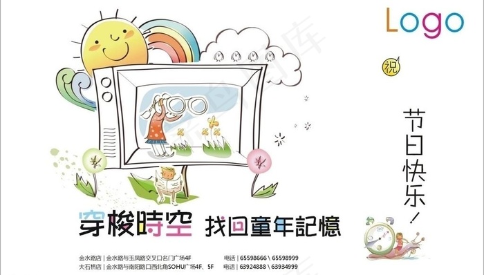 六一宣传页图片cdr矢量模版下载
