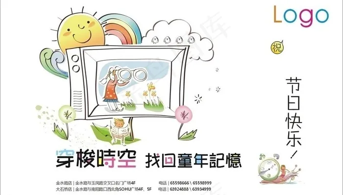 六一宣传页图片cdr矢量模版下载